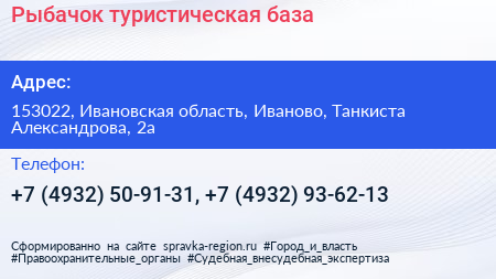 Рыбачок туристическая база - визитка