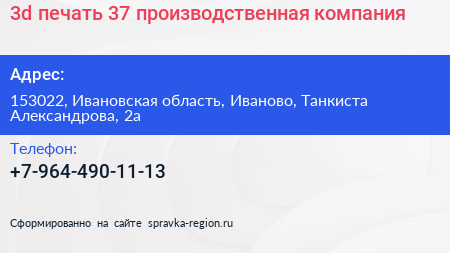 3d печать 37 производственная компания - визитка