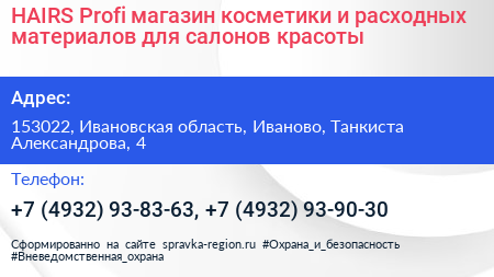 HAIRS Profi магазин косметики и расходных материалов для салонов красоты - визитка