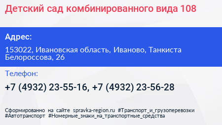 Детский сад комбинированного вида 108 - визитка