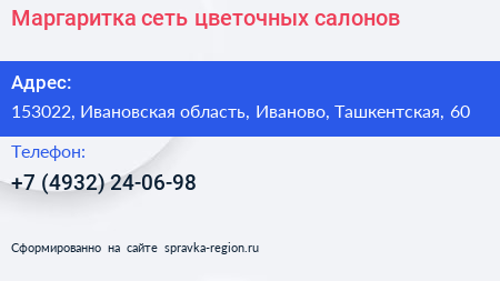Маргаритка сеть цветочных салонов - визитка