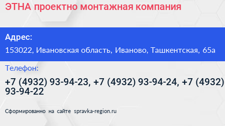 ЭТНА проектно монтажная компания - визитка
