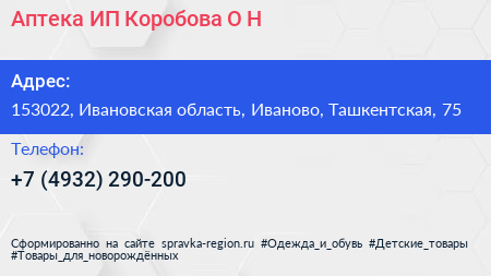 Аптека ИП Коробова О Н  - визитка