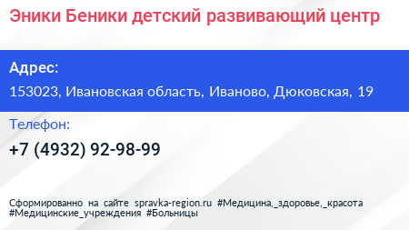 Эники Беники детский развивающий центр - визитка