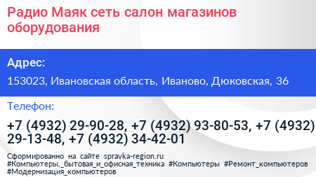 Радио Маяк сеть салон магазинов оборудования - визитка