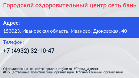 Городской оздоровительный центр сеть бань - визитка