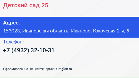 Детский сад 25 - визитка