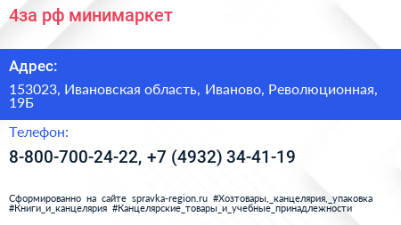 4за рф минимаркет - визитка