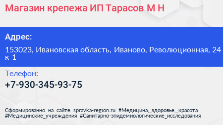 Магазин крепежа ИП Тарасов М Н  - визитка