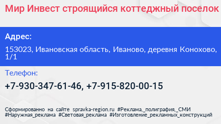 Мир Инвест строящийся коттеджный поселок - визитка