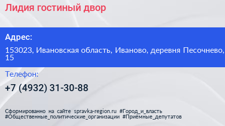 Лидия гостиный двор - визитка