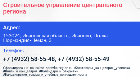 Строительное управление центрального региона - визитка