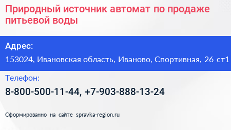 Природный источник автомат по продаже питьевой воды - визитка