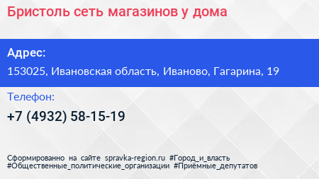 Бристоль сеть магазинов у дома - визитка