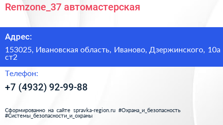 Remzone_37 автомастерская - визитка
