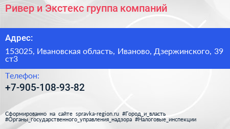 Ривер и Экстекс группа компаний - визитка