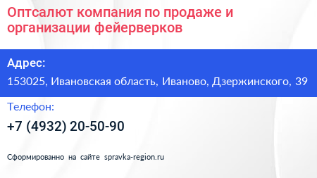 Оптсалют компания по продаже и организации фейерверков - визитка