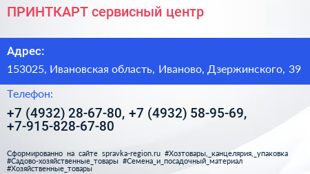 ПРИНТКАРТ сервисный центр - визитка