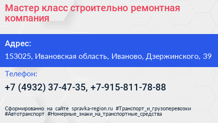 Мастер класс строительно ремонтная компания - визитка