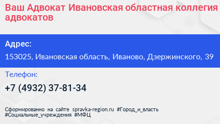 Ваш Адвокат Ивановская областная коллегия адвокатов - визитка