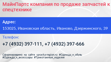 МайнПартс компания по продаже запчастей к спецтехнике - визитка