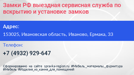 Замки РФ выездная сервисная служба по вскрытию и установке замков - визитка