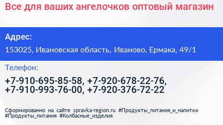 Все для ваших ангелочков оптовый магазин - визитка