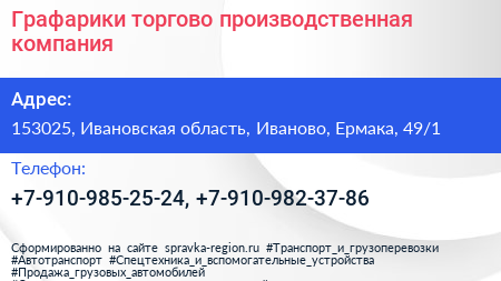Графарики торгово производственная компания - визитка