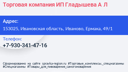 Торговая компания ИП Гладышева А Л  - визитка