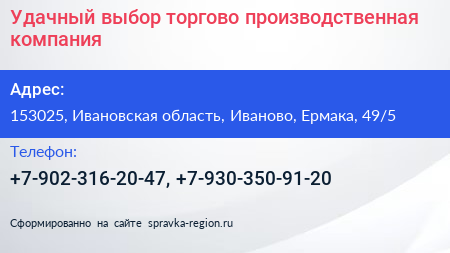 Удачный выбор торгово производственная компания - визитка