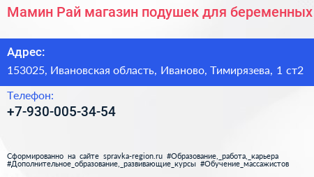 Мамин Рай магазин подушек для беременных - визитка