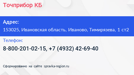 Точприбор КБ - визитка
