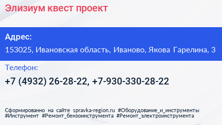 Элизиум квест проект - визитка