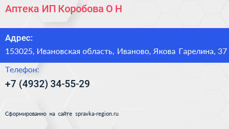 Аптека ИП Коробова О Н  - визитка