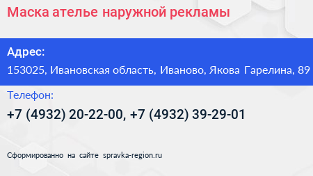 Маска ателье наружной рекламы - визитка
