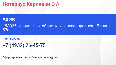 Нотариус Карлявин О А  - визитка