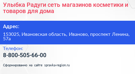 Улыбка Радуги сеть магазинов косметики и товаров для дома - визитка