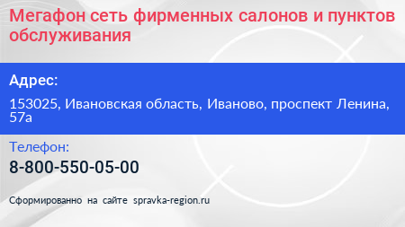 Мегафон сеть фирменных салонов и пунктов обслуживания - визитка
