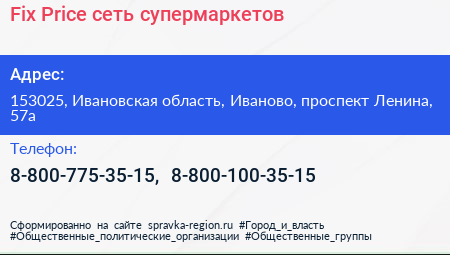 Fix Price сеть супермаркетов - визитка