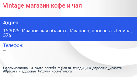 Vintage магазин кофе и чая - визитка