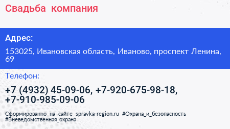 Свадьба+ компания - визитка