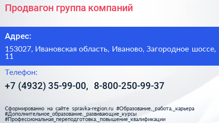 Продвагон группа компаний - визитка