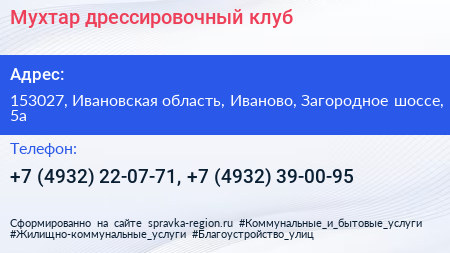 Мухтар дрессировочный клуб - визитка