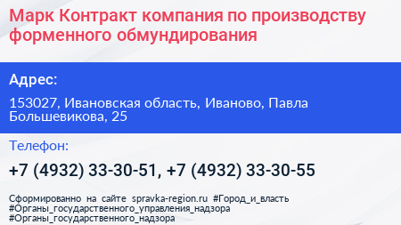 Марк Контракт компания по производству форменного обмундирования - визитка