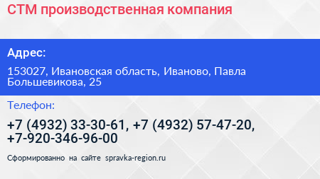 СТМ производственная компания - визитка