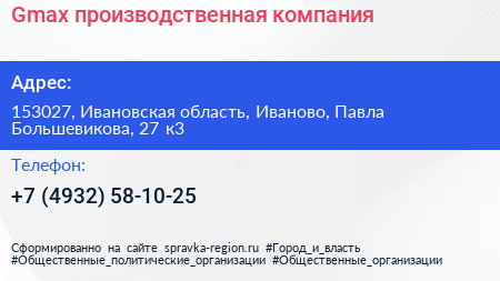 Gmax производственная компания - визитка