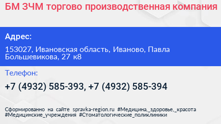 БМ ЗЧМ торгово производственная компания - визитка