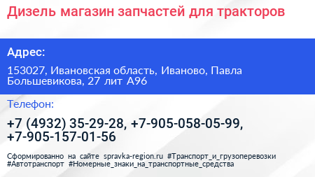 Дизель магазин запчастей для тракторов - визитка