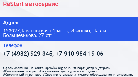 ReStart автосервис - визитка