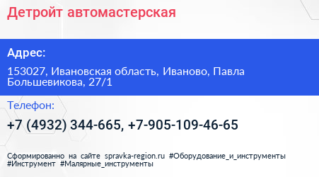 Детройт автомастерская - визитка